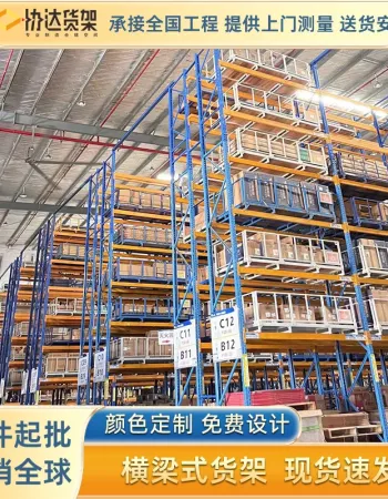 横梁式货架